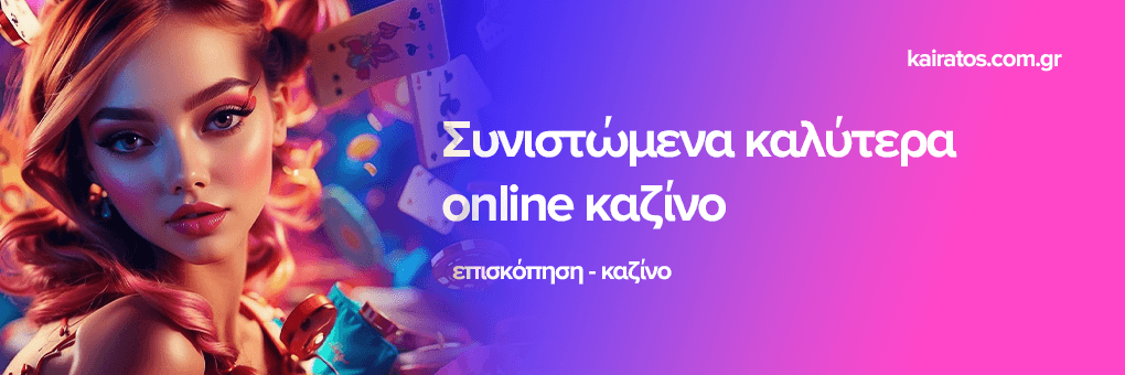 Νέο Διαδικτυακό Καζίνο Οδηγός για Επαγγελματίες και Αρχάριους